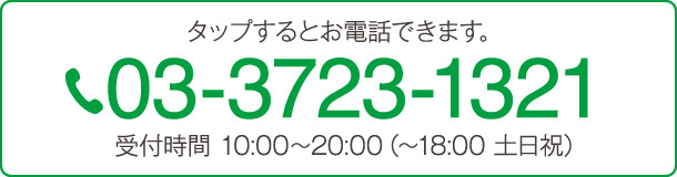 03-3723-1321