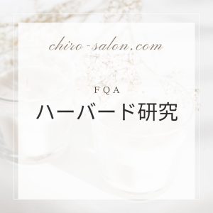 「ハーバード大学の研究が明かす！整体が筋肉の治癒を加速する理由」というフレーズが大きくデザインされたテキストのグラフィック。